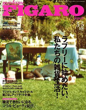フィガロジャポン(madame FIGARO japon) 294 (発売日2005年04月20日) 表紙