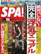 SPA！（スパ） 11/16号 (発売日2010年11月09日) 表紙
