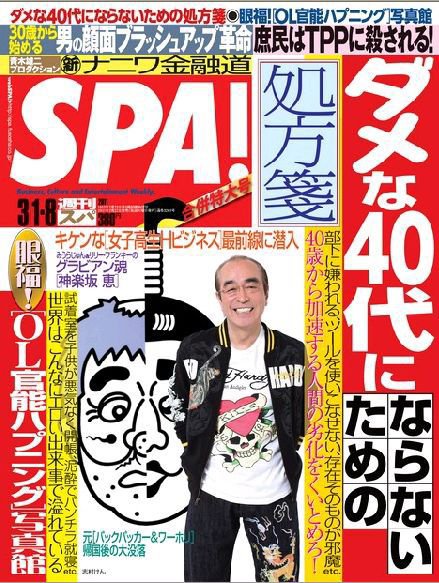 SPA！（スパ） 3/1・8合併号 (発売日2011年02月22日) 表紙