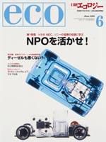 日経ESG 6月号 (発売日2005年05月08日) 表紙