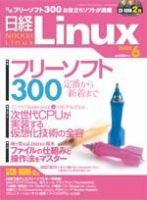 日経Linux(日経リナックス)のバックナンバー (5ページ目 30件 日経Linux(日経リナックス)のバックナンバー (5ページ目 30件