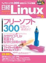 日経Linux(日経リナックス) 6月号 (発売日2005年05月08日) 表紙
