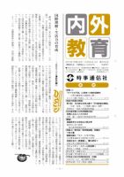 内外教育 10/26号 表紙