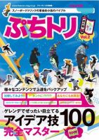 ぷちトリ虎の巻 vol.2 (発売日2009年12月19日) 表紙