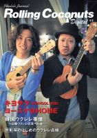 ローリングココナッツ63冊&別冊6冊 アート・デザイン・音楽