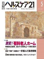 日経ヘルスケア 5月号 (発売日2005年05月08日) 表紙