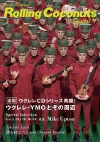 ウクレレジャーナル・ローリングココナッツ・デジタル vol.4 (発売日2011年07月26日) 表紙