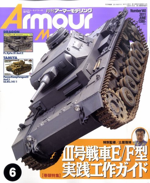 アーマーモデリング 6月号 (発売日2011年05月13日) 表紙
