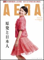 AERA（アエラ） 4/25号 (発売日2011年04月18日) 表紙