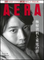 AERA（アエラ） 5/2号 (発売日2011年04月25日) 表紙