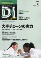 日経ドラッグインフォメーション 5月号 (発売日2005年05月10日) 表紙