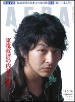 AERA（アエラ） 5/16号 (発売日2011年05月09日) 表紙