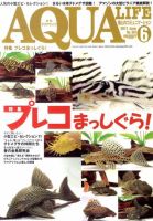 アクアライフ 6月号 (発売日2011年05月11日) 表紙