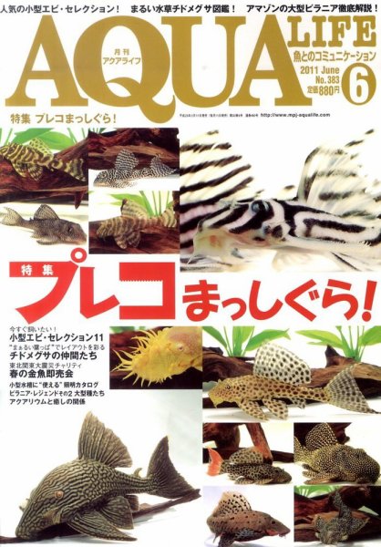 アクアライフ 6月号 (発売日2011年05月11日) 表紙