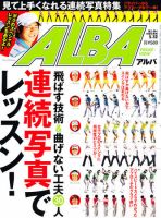 ALBA(アルバトロスビュー） 5/12号 (発売日2011年04月28日) 表紙