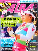 ALBA(アルバトロスビュー） 5/26号 (発売日2011年05月12日) 表紙