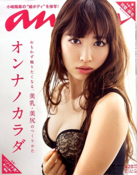 anan（アンアン） No.1756 (発売日2011年04月28日) 表紙