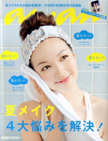 anan（アンアン） No.1757 (発売日2011年05月11日) 表紙