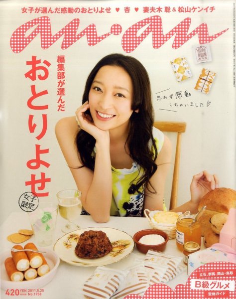 anan（アンアン） No.1758 (発売日2011年05月18日) 表紙
