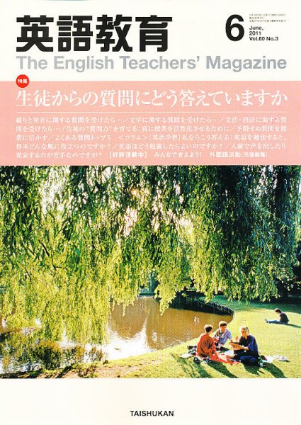 英語教育 6月号 (発売日2011年05月14日) 表紙