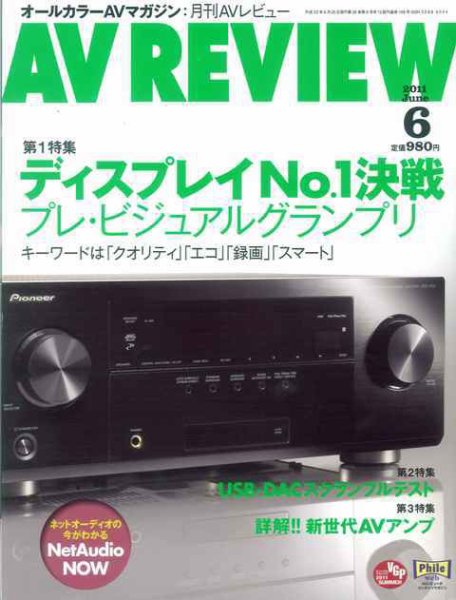AVレビュー（AV REVIEW） 198号 (発売日2011年05月17日) 表紙