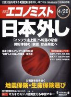 週刊エコノミスト 4/26号 (発売日2011年04月18日) 表紙