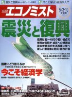 週刊エコノミスト 5/10号 (発売日2011年04月25日) 表紙