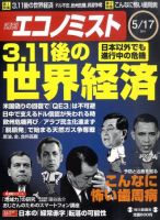 週刊エコノミスト 5/17号 表紙