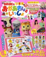 NHKのおかあさんといっしょ 6月号 (発売日2011年05月14日
