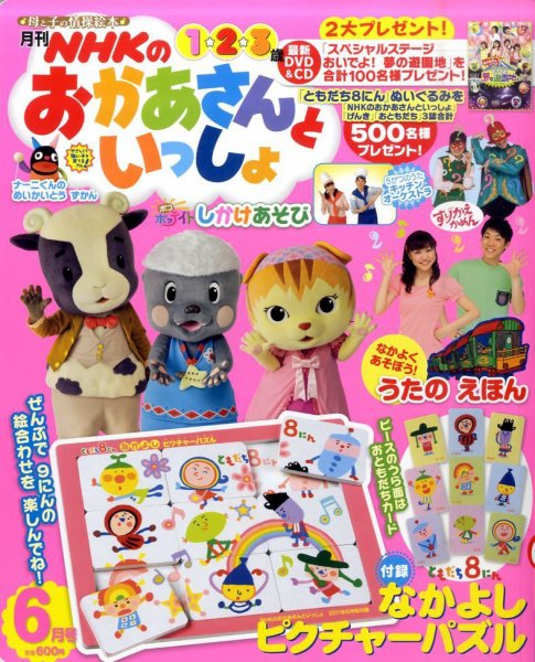 NHKのおかあさんといっしょ 6月号 (発売日2011年05月14日) 表紙