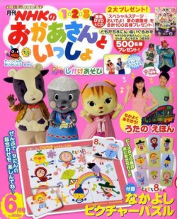 NHKのおかあさんといっしょ 6月号 (発売日2011年05月14日) | 雑誌/定期購読の予約はFujisan