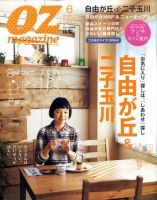 OZmagazine (オズマガジン)  2011年6月号 表紙