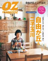 OZmagazine (オズマガジン)  2011年6月号 (発売日2011年05月12日) 表紙