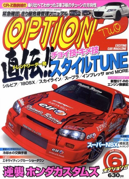 OPTION 2 2011年6月号 (発売日2011年05月11日) 表紙