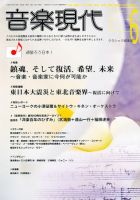 音楽現代 6月号 表紙