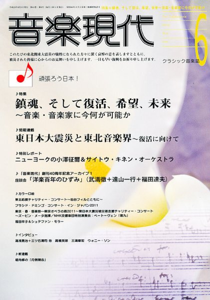 音楽現代 6月号 (発売日2011年05月14日) 表紙