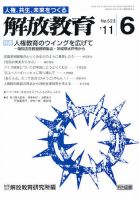 解放教育 6月号 表紙