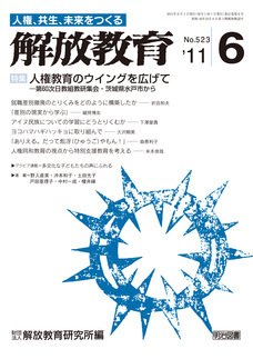 解放教育 6月号 (発売日2011年05月12日) 表紙