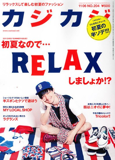 カジカジ 6月号 (発売日2011年05月12日) 表紙