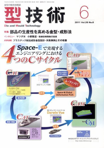 型技術 6月号 (発売日2011年05月16日) 表紙
