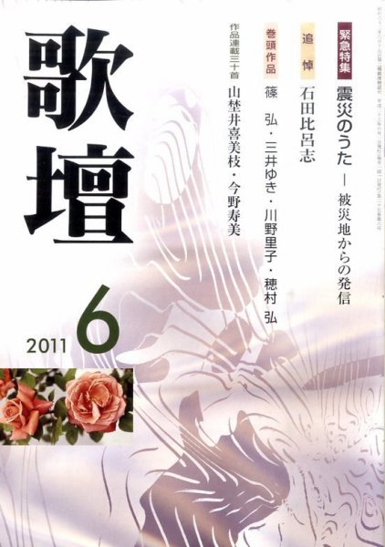 歌壇 6月号 (発売日2011年05月14日) 表紙