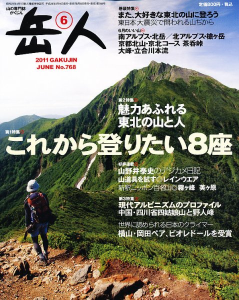 岳人 6月号 (発売日2011年05月14日) 表紙