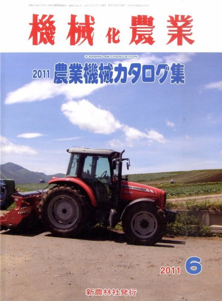 機械化農業 6月号 (発売日2011年05月13日) 表紙