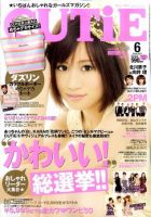 CUTiE（キューティ） 6月号 (発売日2011年05月12日) 表紙
