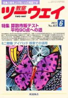 教室ツーウェイ 6月号 (発売日2011年05月12日) 表紙