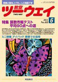 教室ツーウェイ 6月号 (発売日2011年05月12日) 表紙