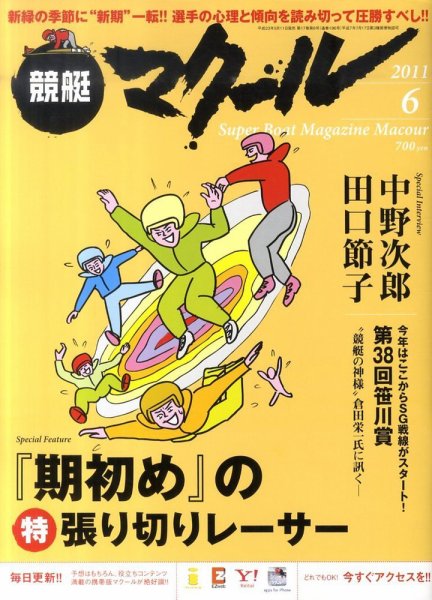 マクール 2011年6月号 (発売日2011年05月11日) 表紙
