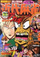 近代麻雀 6/1号 (発売日2011年05月02日) 表紙