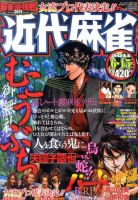 近代麻雀 6/15号 (発売日2011年05月16日) 表紙