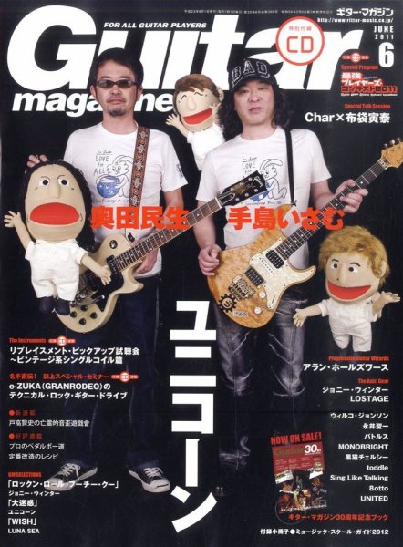 Guitar Magazine（ギターマガジン） 6月号 (発売日2011年05月13日) 表紙